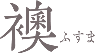 ふすまの張り替えイメージ