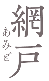 網戸の張り替えイメージ